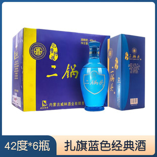 家乡酒扎鲁特旗扎旗二锅头蓝色系列礼盒白酒500ml 扎二42度