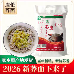 2026新荞麦内蒙通辽发库伦荞面纯荞麦面粉纯荞麦粉荞麦5斤10斤