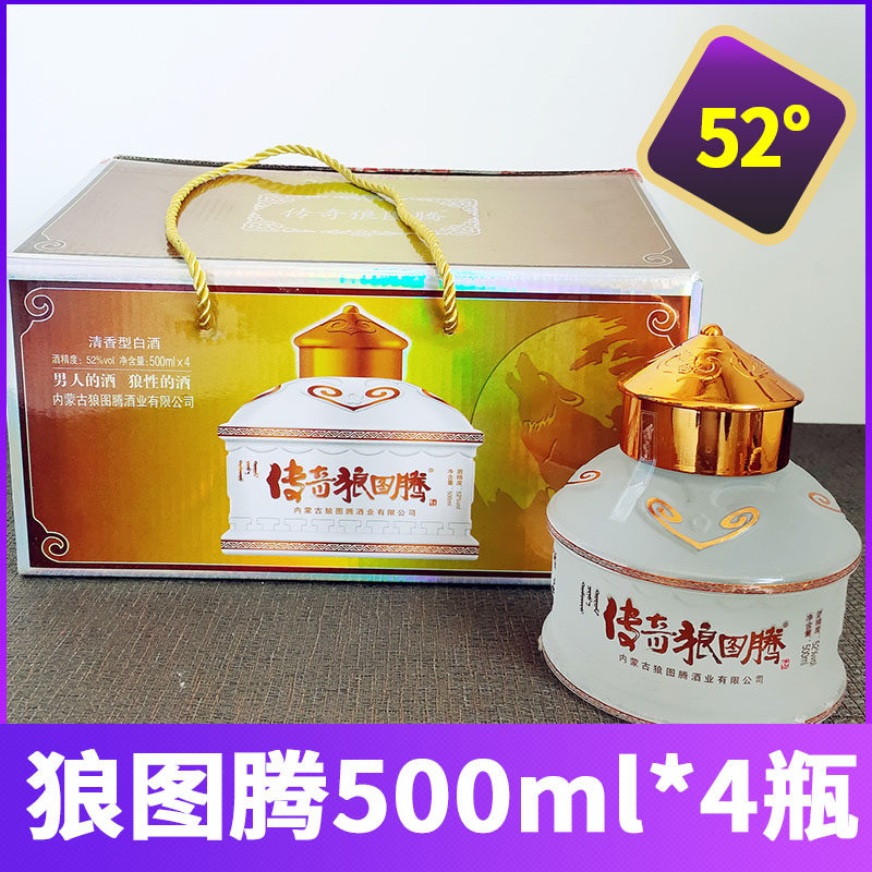 传奇狼图腾 草原白酒52度烈酒纯粮食高度白酒泡药酒500毫升清香型