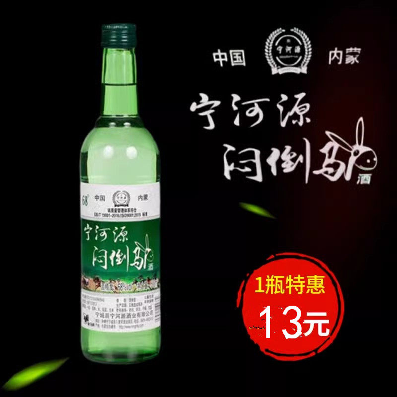 纯粮酿造宁河源白酒68度*500ml 高度草原烈酒内蒙古白酒闷倒驴