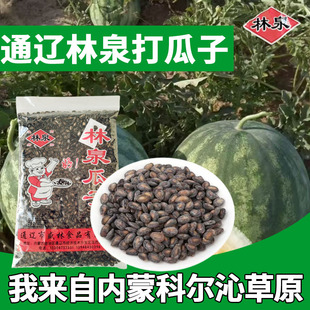 新货直发内蒙通辽林泉黑瓜子盛林食品原味盐焗打瓜子西瓜子2.2斤