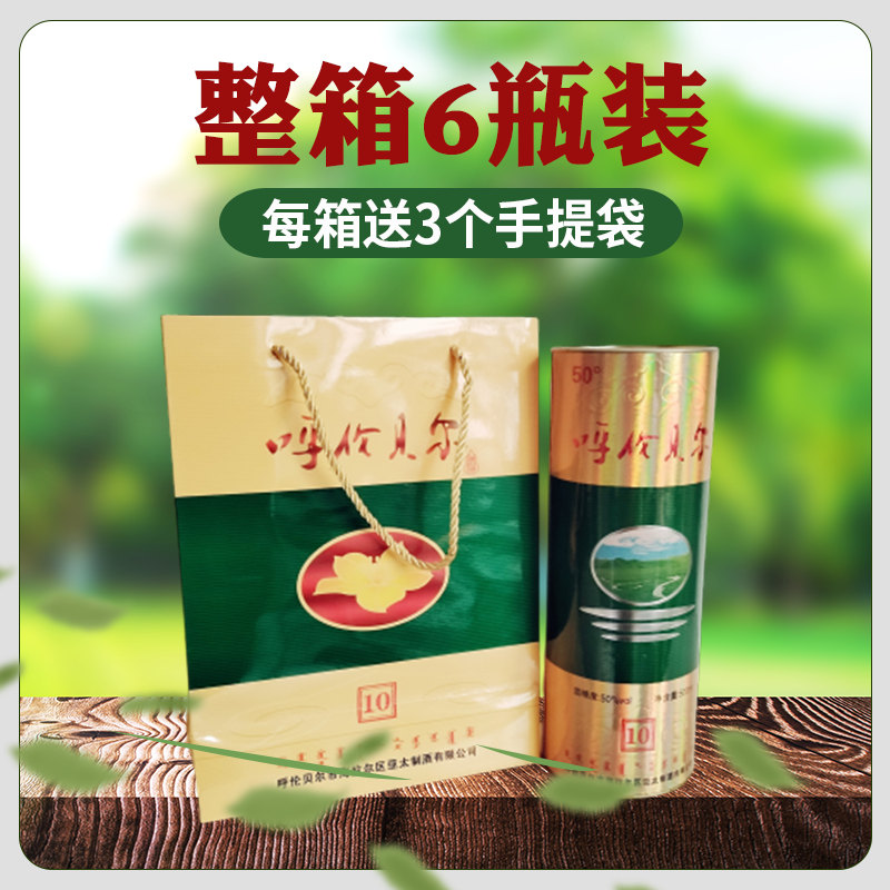 有礼袋内蒙呼伦贝尔白酒海拉尔亚太10年圆桶装米香型纯粮白酒50度