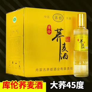 荞都 荞麦酒大荞乔麦库伦旗特产粮食白酒45度粮食酒清香型500ml