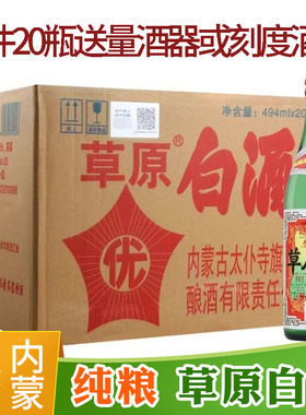 草原白酒60度太仆寺旗闷倒烈酒纯粮食高度泡药酒494ml