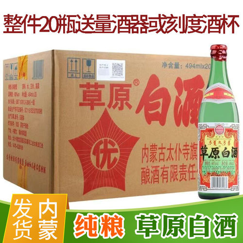 草原白酒60度20瓶太仆寺旗闷倒烈酒高度泡药酒494ml