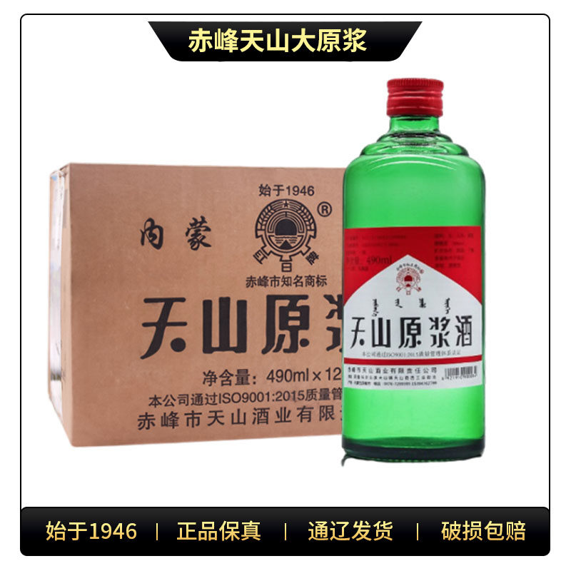 红日牌天山大原浆 内蒙古特产50度490ml*6瓶白酒包邮高度酒