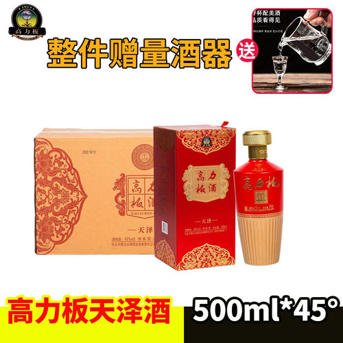 高力板清香型53度白酒