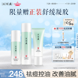 水乳套裝 片仔癀祛痘控油保濕 男女士油皮減少青春痘改善痘肌護(hù)膚品