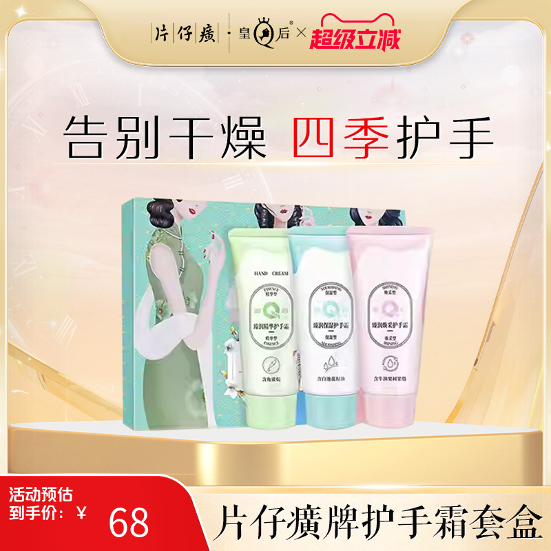 片仔癀护手霜补水保湿告别干粗