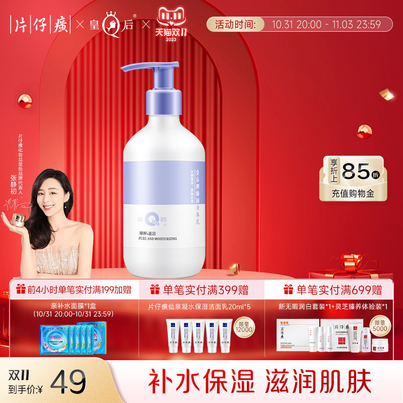 片仔癀皇后牌臻润身体乳男女通用全身保湿滋润护肤品旗舰店正品使用感如何?