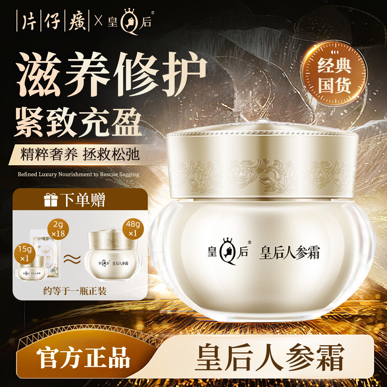 皇后人参霜片仔癀牌面霜抗皱紧致修复滋润补水保湿官方旗舰店正品