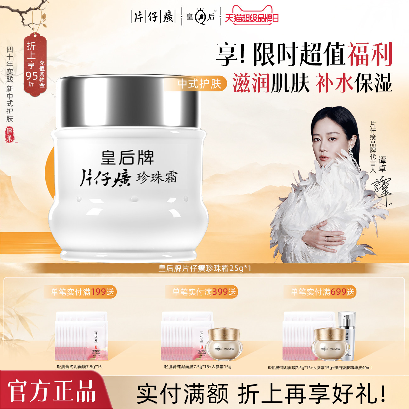 片仔癀珍珠霜保湿滋润补水面霜图片