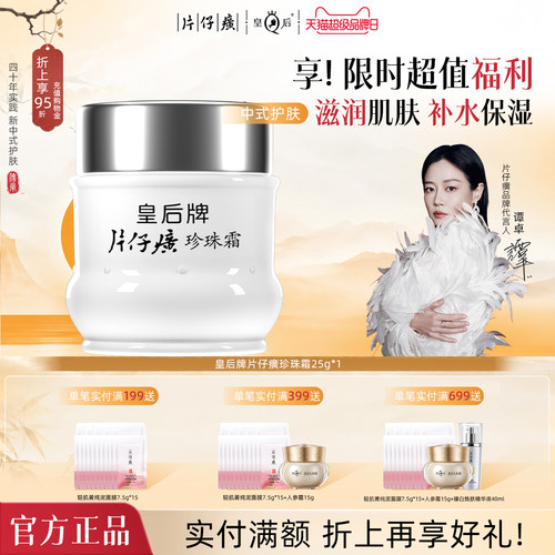 片仔癀珍珠霜保湿滋润补水面霜