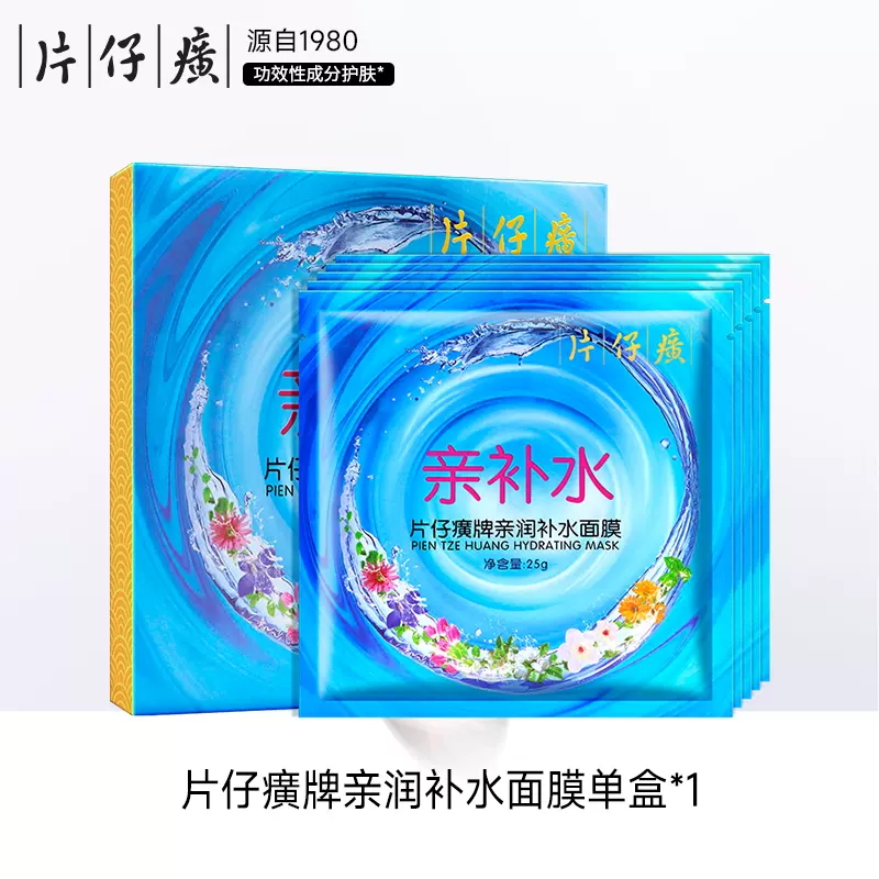 片仔癀牌亲润补水面膜
