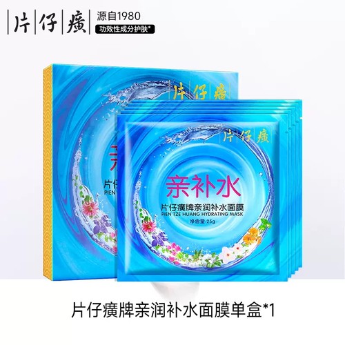 片仔癀牌亲润补水面膜