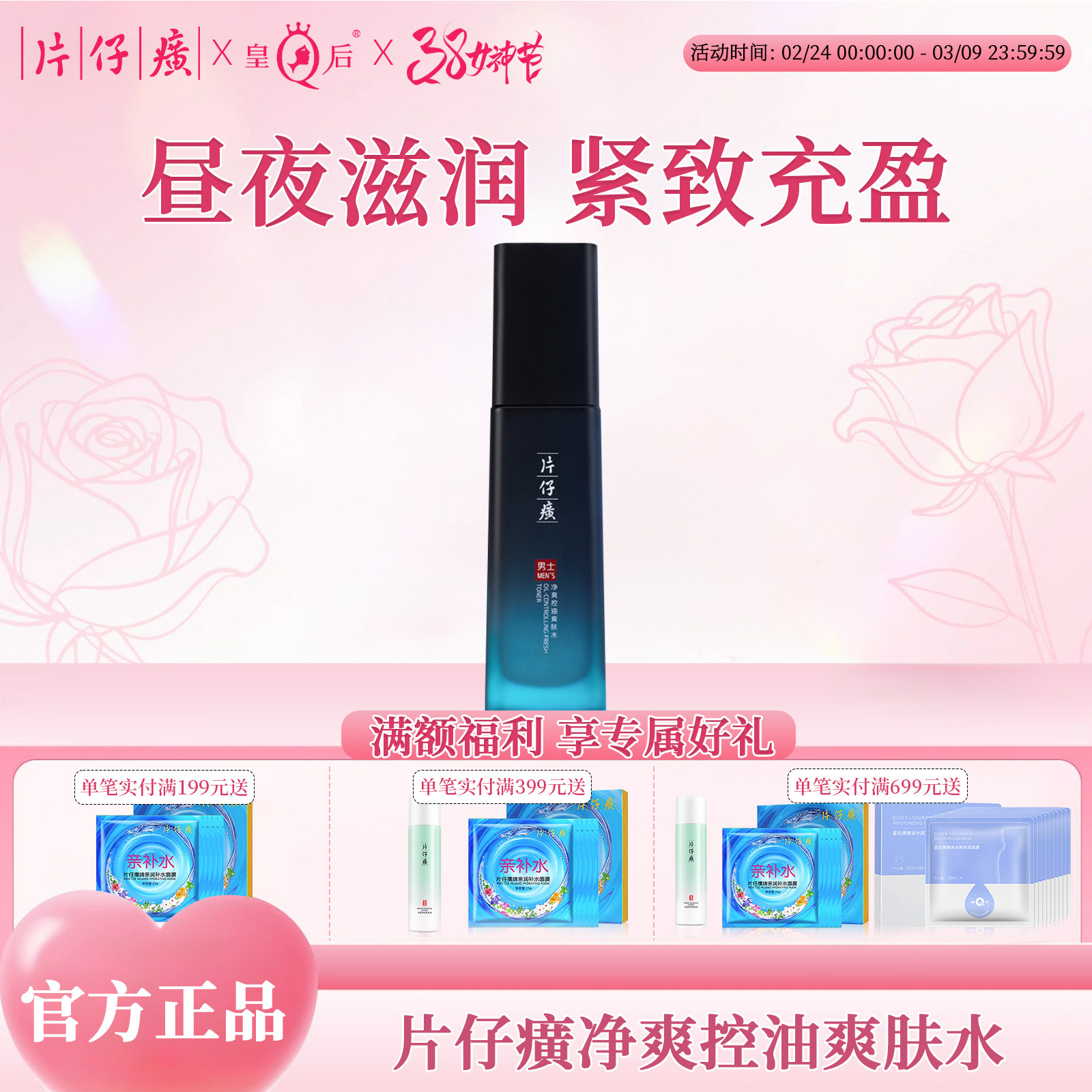 片仔癀牌净爽控油爽肤水100ml男士须后缓解起皮护肤清爽补水擦脸