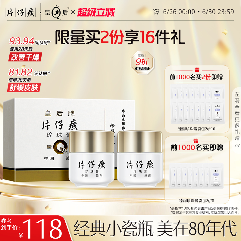 片仔癀緊致補水保濕滋潤面霜