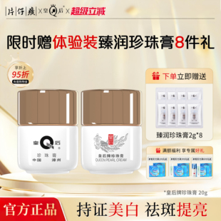 片仔癀皇后牌珍珠膏提亮美白霜烟酰胺亮白面霜补水保湿 淡化暗沉霜