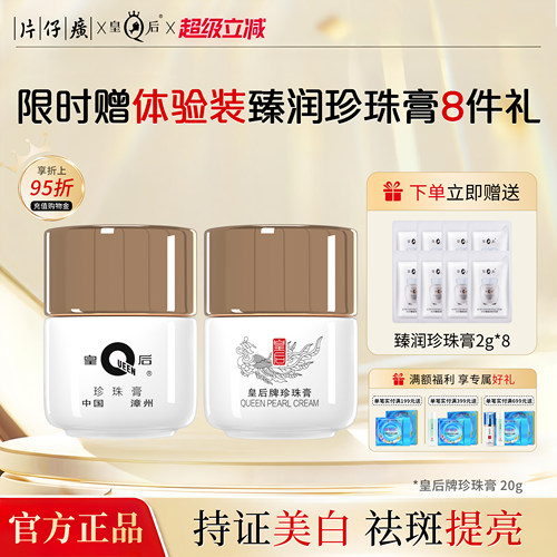 片仔癀提亮美白补水保湿抗皱面霜