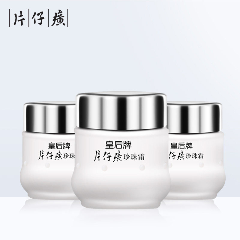 皇后片仔癀珍珠霜3瓶装 保湿面霜补水保湿老牌国货正品滋养肌肤