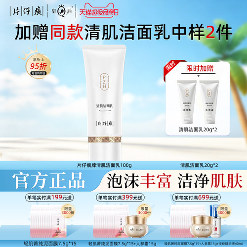 片仔癀雪肌无瑕润白洁面乳泡沫