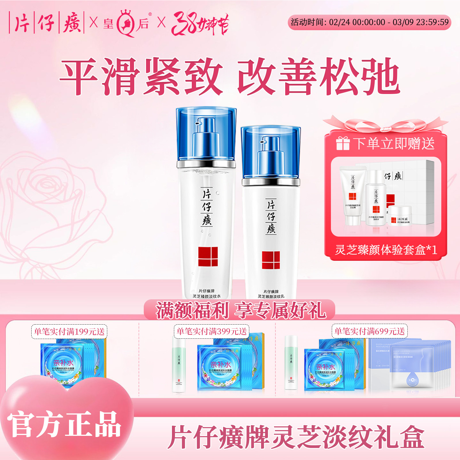 片仔癀水乳两件套灵芝淡纹礼盒紧致抗皱补水保湿官方旗舰店正品