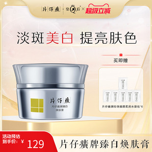 片仔癀牌臻白焕肤膏补水保湿 男女面霜美白淡斑改暗沉提亮肤色正品