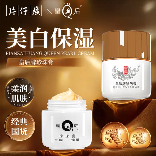 片仔癀提亮美白补水保湿抗皱面霜