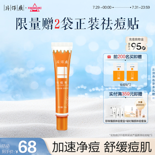 舒缓官方旗舰店正品 片仔癀牌祛痘膏祛痘痘改善痘肌控油保湿 男女