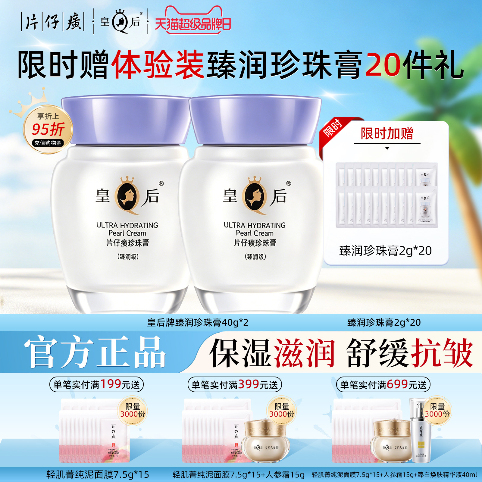 片仔癀补水保湿淡纹提亮珍珠膏图片