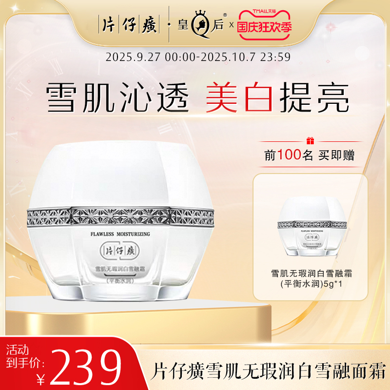 片仔癀滋润美白淡斑霜淡化暗沉