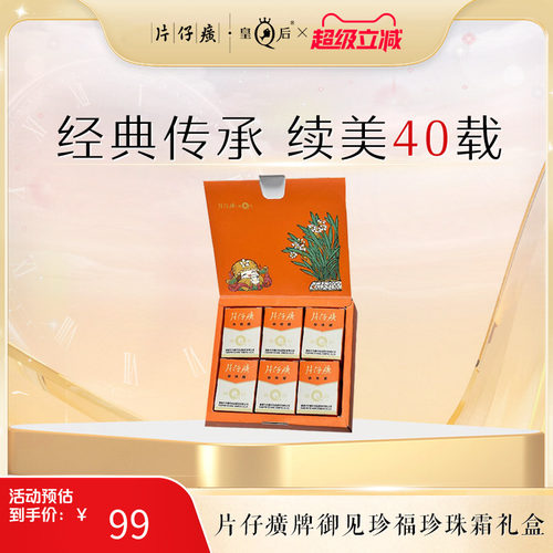 片仔癀牌御见珍福珍珠霜礼盒经典老国货面霜补水保湿滋润护肤品