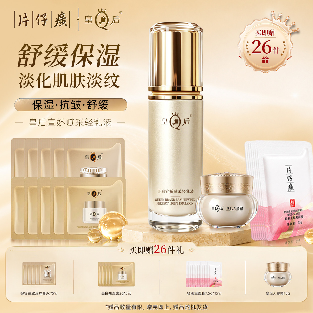 片仔癀皇后宣娇赋采轻乳液图片
