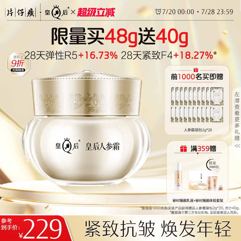紧致抗老抗皱春夏季补水保湿面霜
