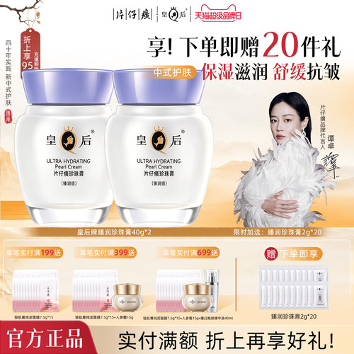 片仔癀臻润珍珠膏补水保湿舒缓