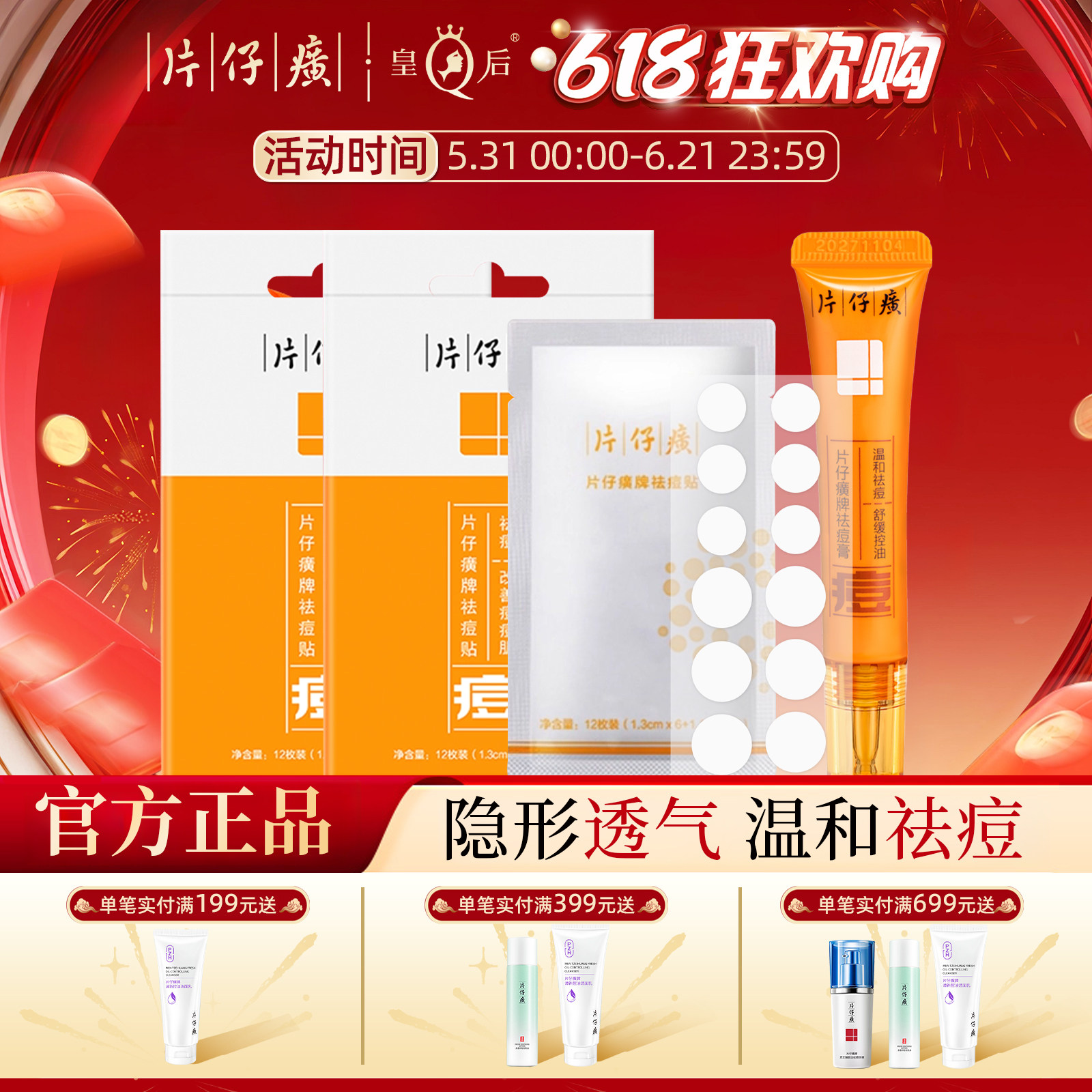 片仔癀祛痘膏改善痘肌