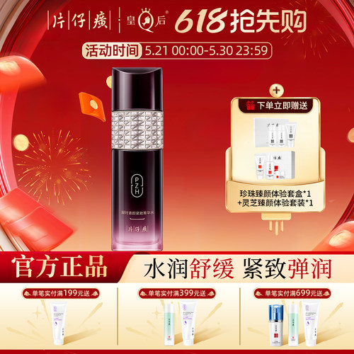 片仔癀凝时紧致菁华水化妆/爽肤