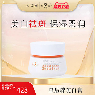 片仔癀皇后牌美白膏兰花香型保湿 美白面霜