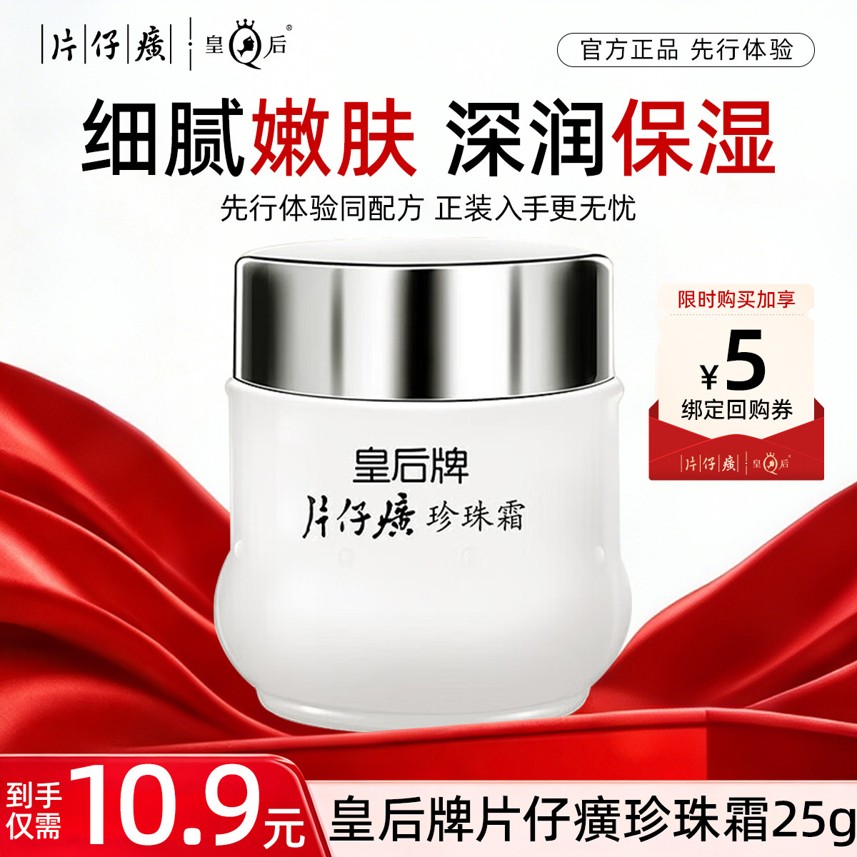 【U先试用】片仔癀珍珠霜25g*1瓶图片
