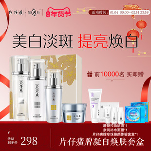 片仔癀牌凝白焕肤礼盒美白水乳套装淡斑精华化妆护肤品旗舰店正品