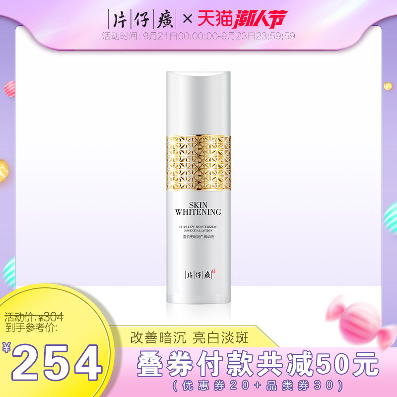 片仔癀雪肌无暇润白精华液美白淡斑面部精华干皮沙漠保湿祛斑抗皱
