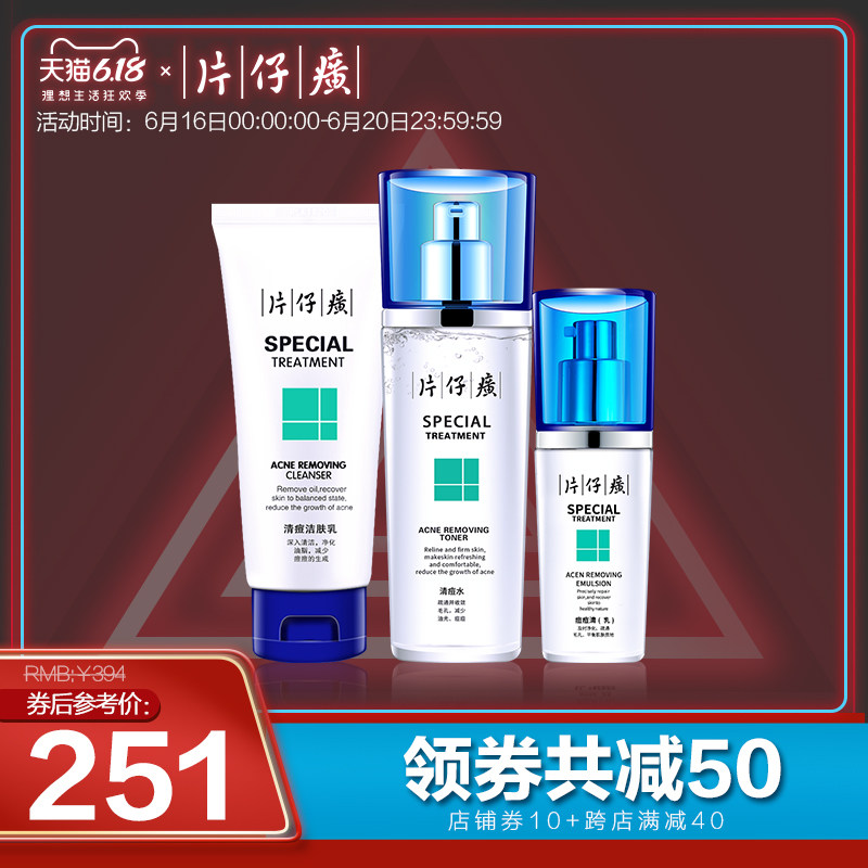 片仔癀祛痘控油护肤套装 男女士祛闭口油皮 祛青春痘粉刺黑头补水