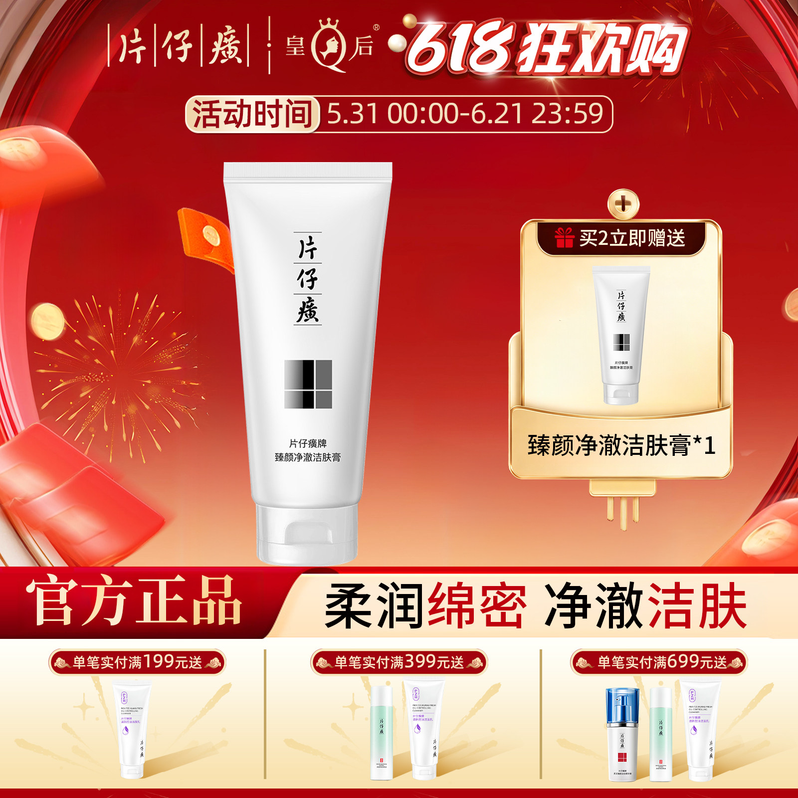 片仔癀牌臻颜净澈洁肤膏100g清洁舒柔洗面奶细腻泡沫洁面乳洁肤乳
