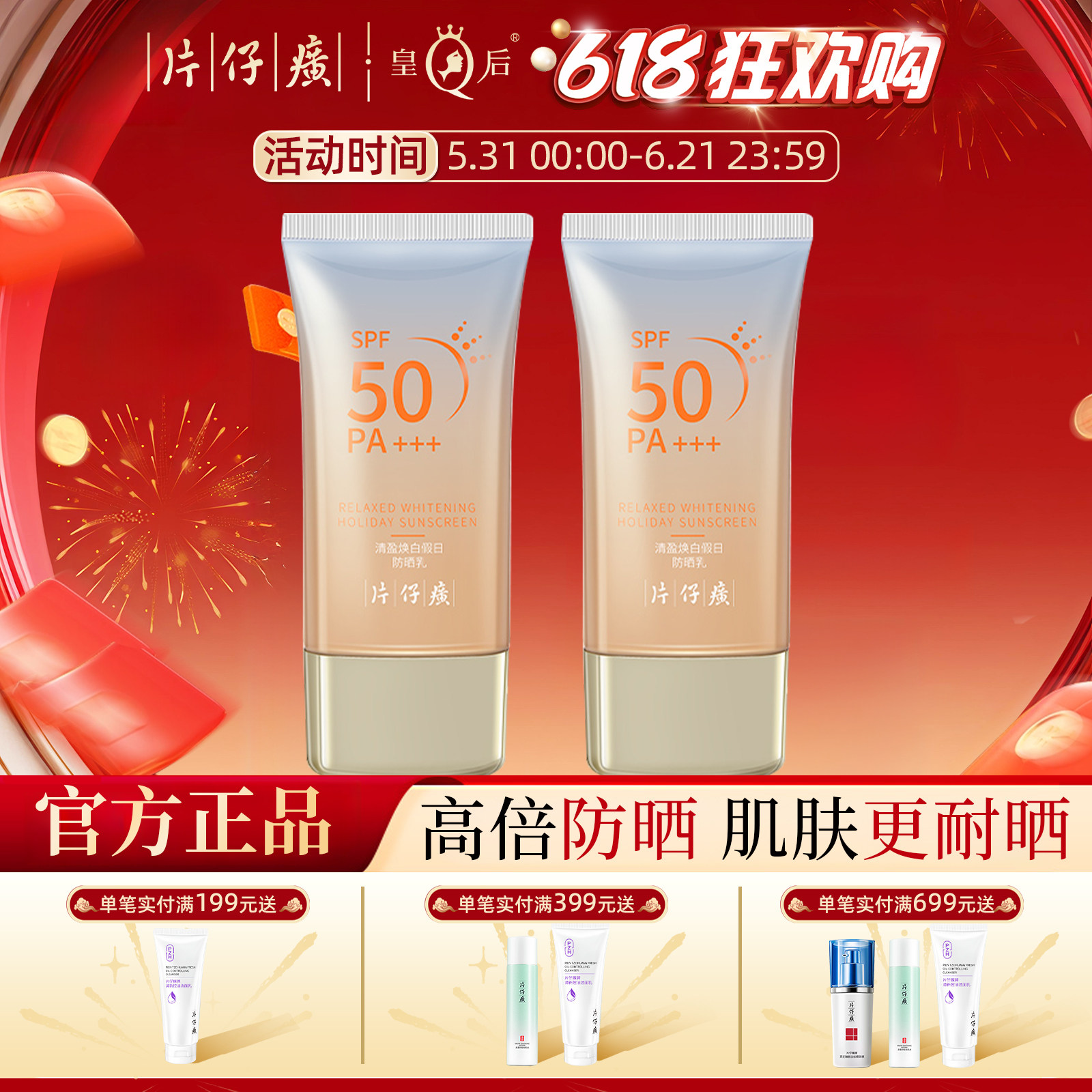 片仔癀牌美白防晒乳夏日防晒不假白50倍防紫外线官方旗舰店正品