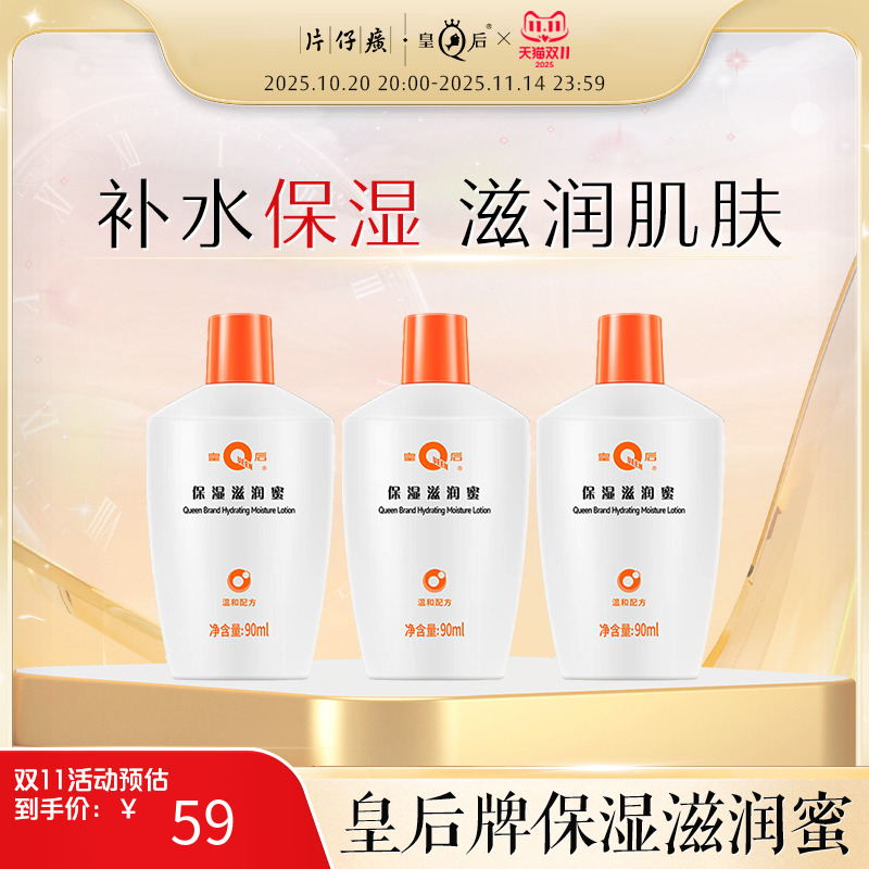 片仔癀保湿嫩肤滋润补水身体乳液