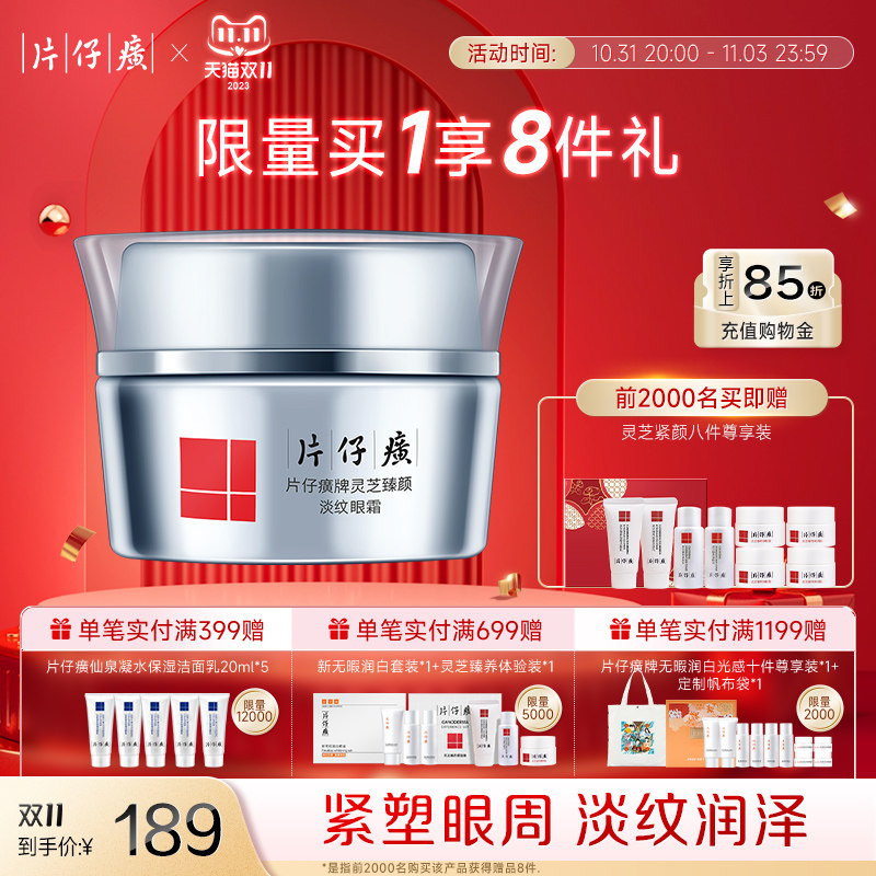 片仔癀灵芝臻颜淡纹眼霜淡化鱼尾纹细纹补水保湿紧致抗皱改善眼周使用感如何?