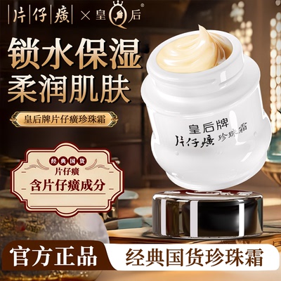 片仔癀珍珠霜保湿补水面霜