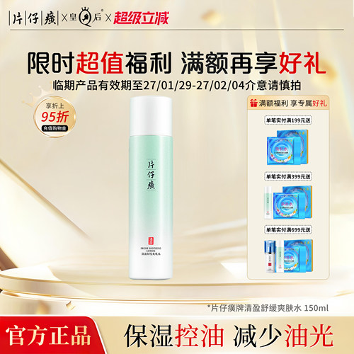 清盈舒缓爽肤水补水保湿舒缓化妆