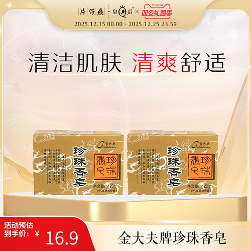 片仔癀牌金大夫珍珠香皂