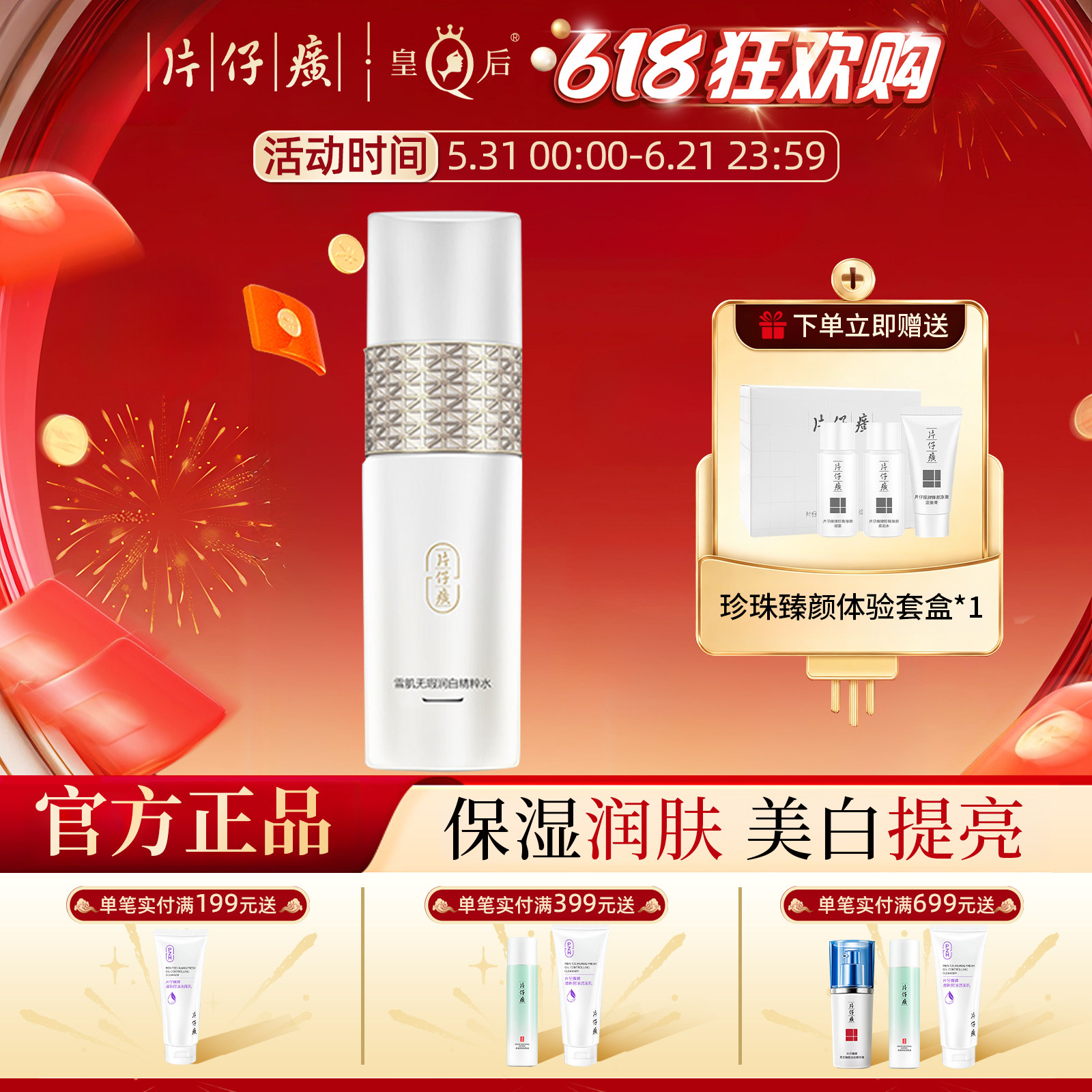 片仔癀牌雪肌无瑕润白精粹水美白爽肤水女补水保湿化妆水护肤正品
